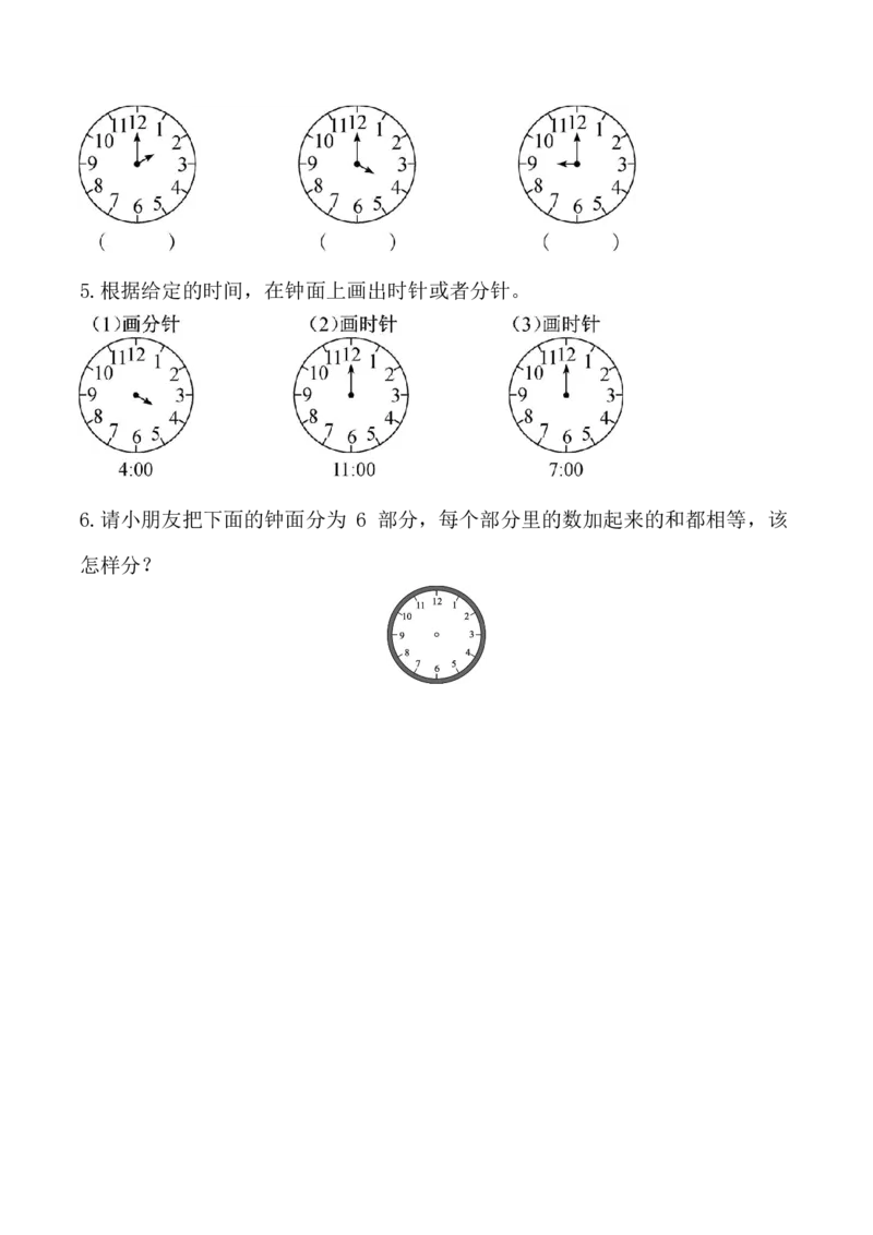 第二单元第1课时认识时、分（学习任务单）-二年级数学下册苏教版_二年级数学下册（苏教版）_第四套_学习任务单