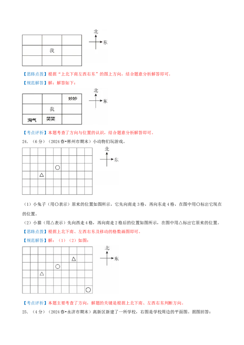 第三单元认识方向-（真题汇编）全解全析_二年级数学下册（苏教版）_第四套_母题专项练习-K36_2025版