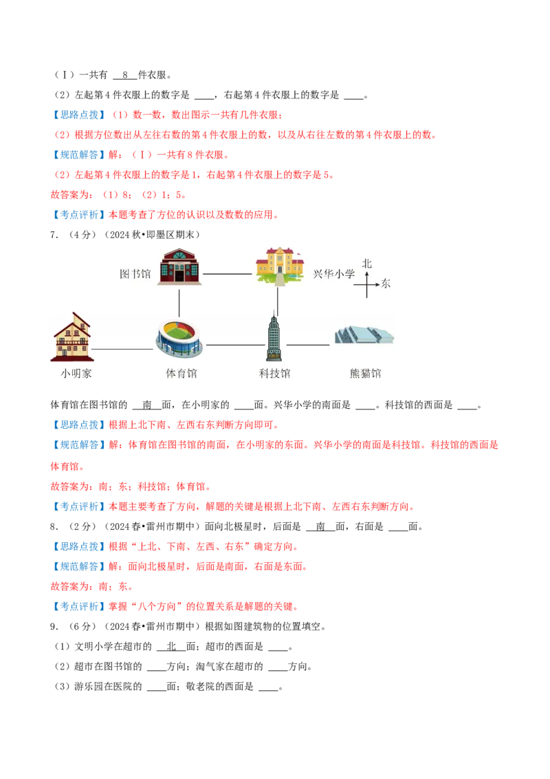 第三单元认识方向-（真题汇编）全解全析_二年级数学下册（苏教版）_第四套_母题专项练习-K36_2025版