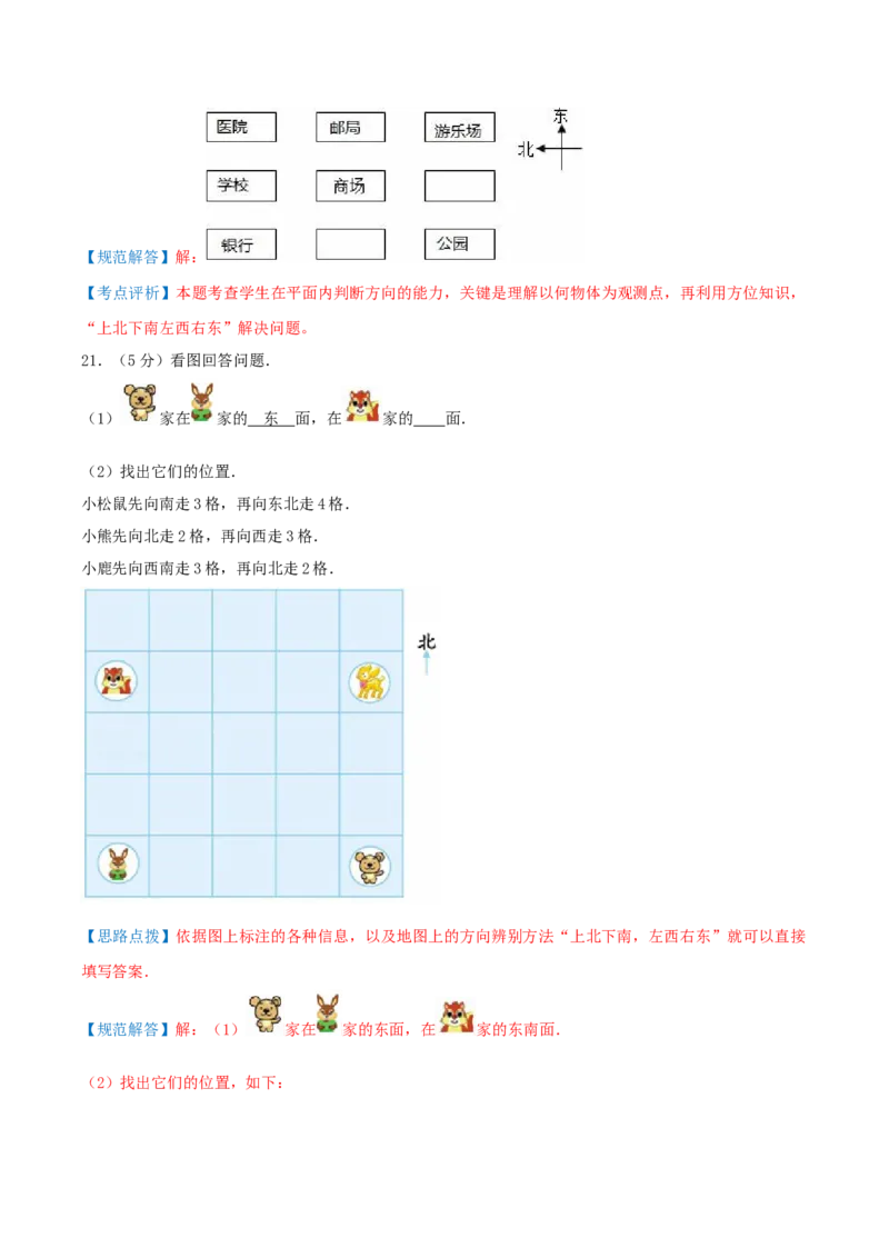 第三单元认识方向-（真题汇编）全解全析_二年级数学下册（苏教版）_第四套_母题专项练习-K36_2025版