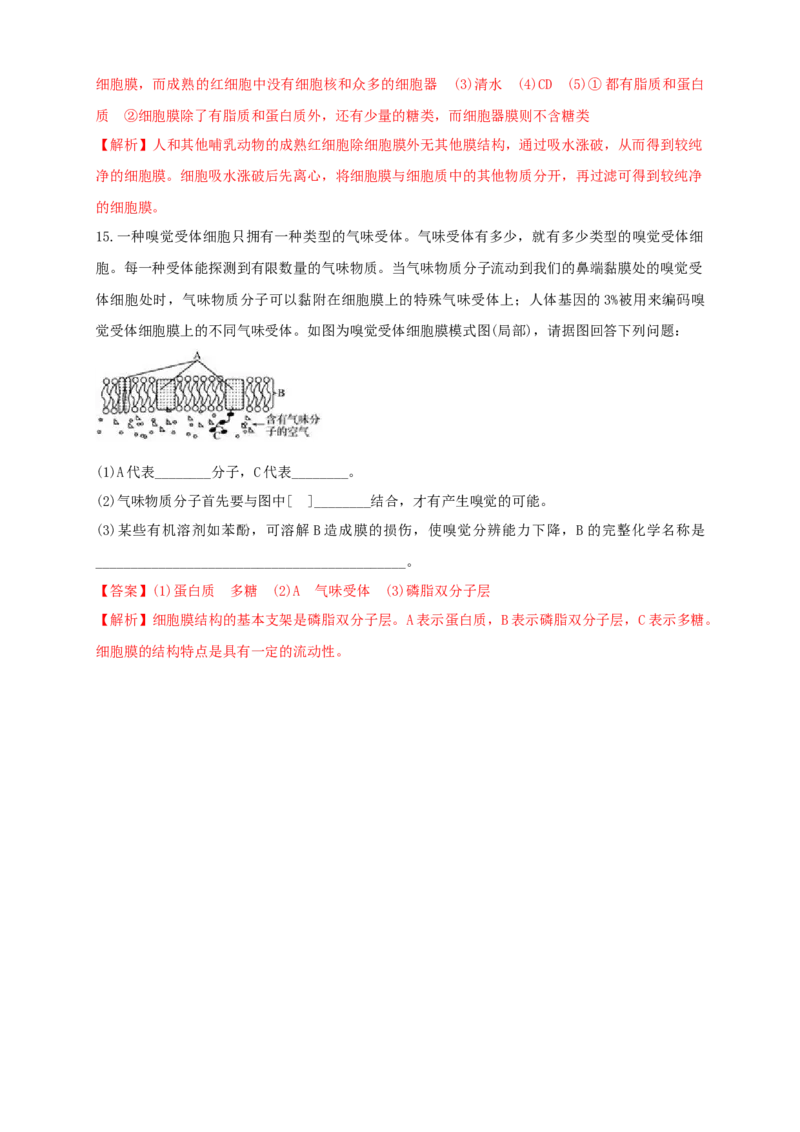 3.1细胞膜的结构和功能练习（1）（解析版）_高中九科知识点归纳。_人教版高中Word电子版试卷练习试题知识点全科_高中生物试卷习题_生物必修_必修1_2.同步练习（第二套）24份