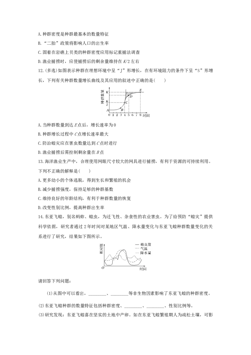 1.3影响种群数量变化的因素同步练习新教材人教版（2019）高中生物选择性必修2_高中九科知识点归纳。_人教版高中Word电子版试卷练习试题知识点全科_高中生物试卷习题_生物选修