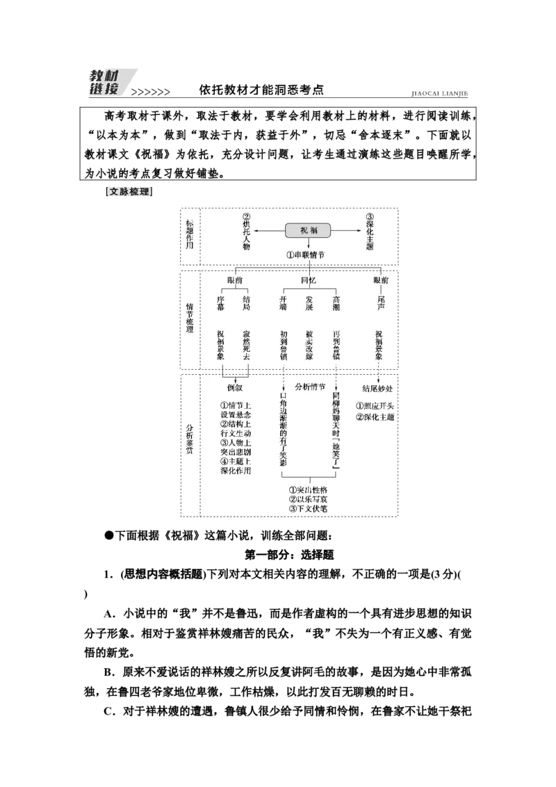 教材链接依托教材才能洞悉考点教案_01高考语文_22022年新高考资料_2022届一轮复习讲练结合_语文系列一_第3板块现代文阅读_专题3小说阅读