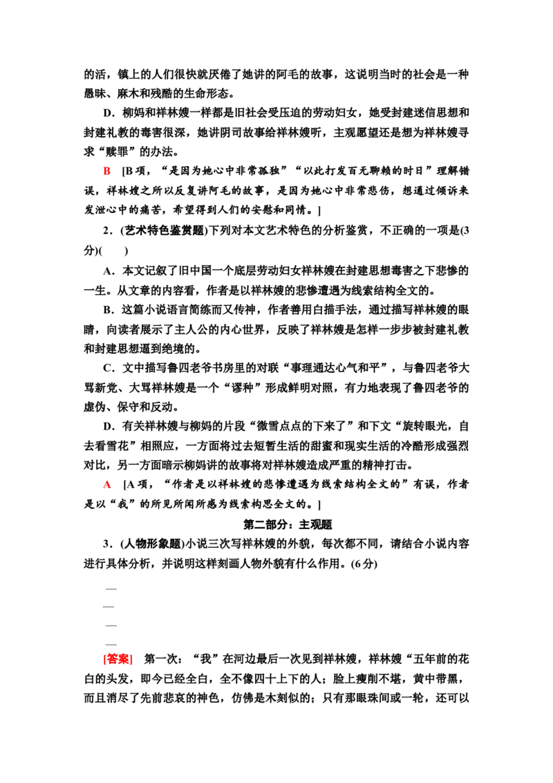 教材链接依托教材才能洞悉考点教案_01高考语文_22022年新高考资料_2022届一轮复习讲练结合_语文系列一_第3板块现代文阅读_专题3小说阅读