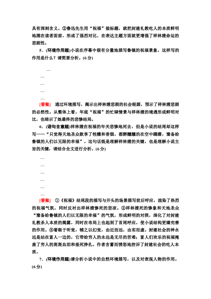 教材链接依托教材才能洞悉考点教案_01高考语文_22022年新高考资料_2022届一轮复习讲练结合_语文系列一_第3板块现代文阅读_专题3小说阅读