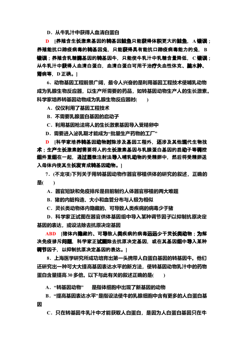 14基因工程的应用课后作业新教材人教版（2019）高中生物选择性必修3_高中九科知识点归纳。_人教版高中Word电子版试卷练习试题知识点全科_高中生物试卷习题_生物选修_选修3