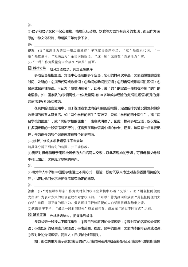 板块八　学案70　辨析并修改搭配不当和语序不当病句&mdash;&mdash;找准病因，精准修改_01高考语文_5.22025年新高考资料_2025新高考一轮复习语文_2025语文大一轮复习讲义教师用书Word版文档