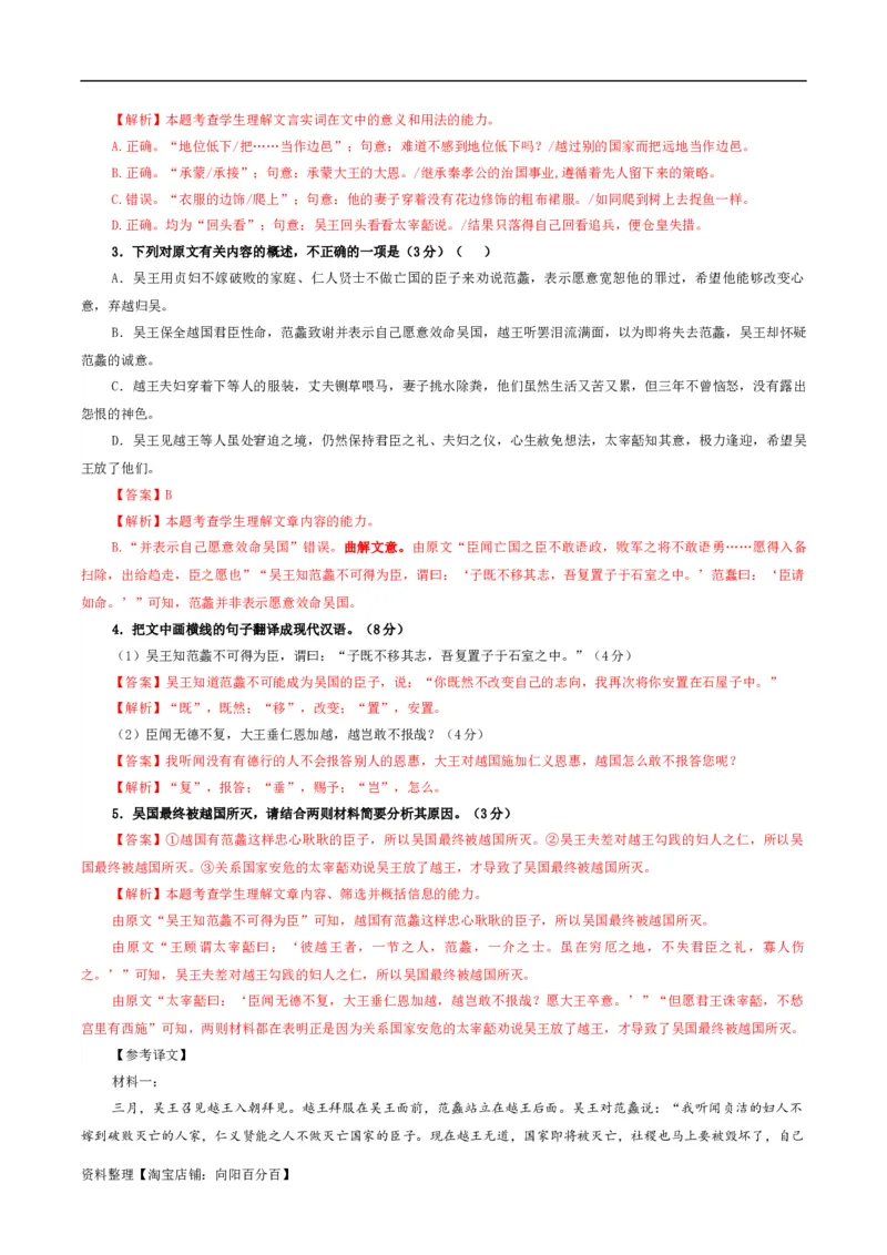 专题03文言概述与分析考点解析专训（1）（教师版）_01高考语文_新高考复习资料_2024年新高考资料_一轮复习资料_新高考语文一轮复习各考点解析宝鉴（课件+教案+学案+练习）