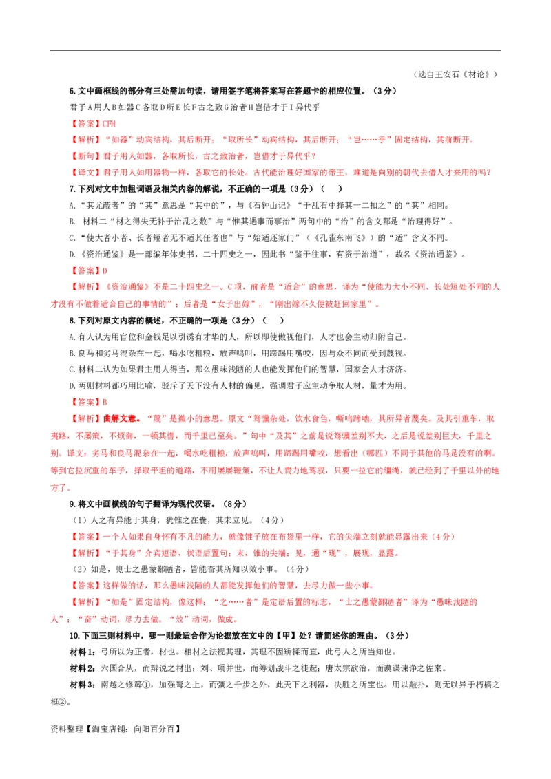 专题03文言概述与分析考点解析专训（1）（教师版）_01高考语文_新高考复习资料_2024年新高考资料_一轮复习资料_新高考语文一轮复习各考点解析宝鉴（课件+教案+学案+练习）