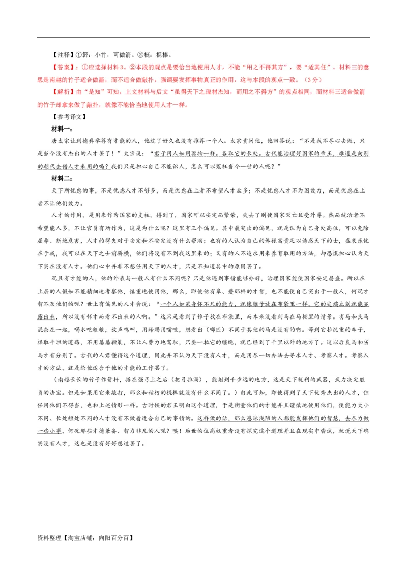 专题03文言概述与分析考点解析专训（1）（教师版）_01高考语文_新高考复习资料_2024年新高考资料_一轮复习资料_新高考语文一轮复习各考点解析宝鉴（课件+教案+学案+练习）