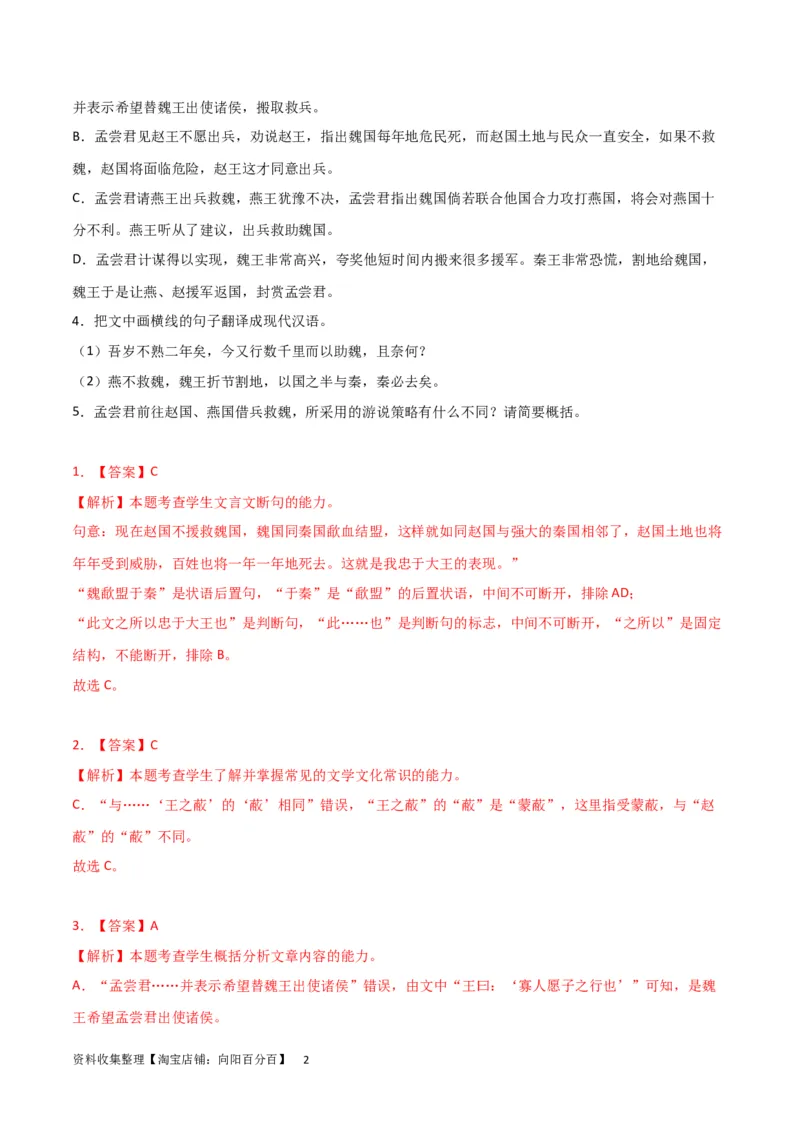 专题提升卷古代诗文阅读-2024年高考语文一轮复习考点通关卷（新高考通用）（解析版）_01高考语文_新高考复习资料_2024年新高考资料_一轮复习资料_专题二古代诗文阅读