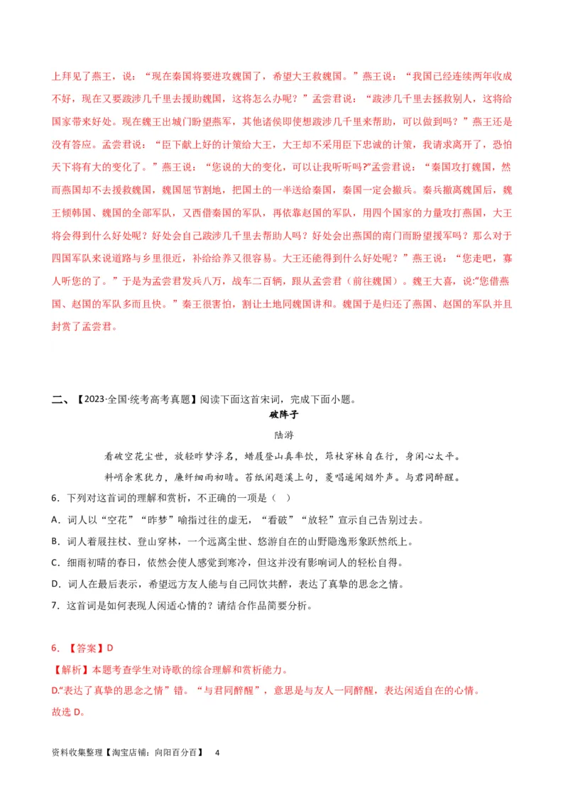 专题提升卷古代诗文阅读-2024年高考语文一轮复习考点通关卷（新高考通用）（解析版）_01高考语文_新高考复习资料_2024年新高考资料_一轮复习资料_专题二古代诗文阅读