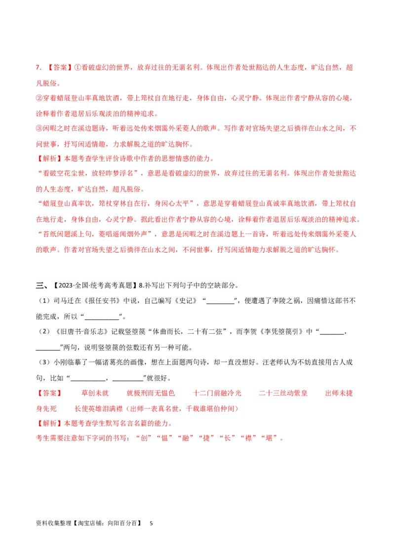 专题提升卷古代诗文阅读-2024年高考语文一轮复习考点通关卷（新高考通用）（解析版）_01高考语文_新高考复习资料_2024年新高考资料_一轮复习资料_专题二古代诗文阅读