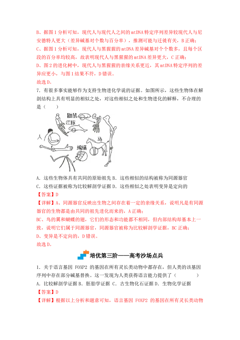 6.1生物有共同祖先的证据（解析版）_高中九科知识点归纳。_人教版高中Word电子版试卷练习试题知识点全科_高中生物试卷习题_生物必修_必修2_人教版生物必修二同步练习（057份）