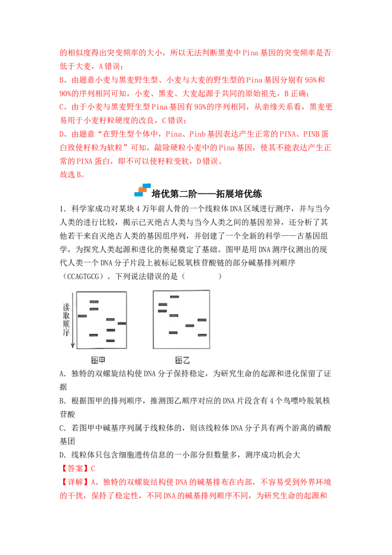 6.1生物有共同祖先的证据（解析版）_高中九科知识点归纳。_人教版高中Word电子版试卷练习试题知识点全科_高中生物试卷习题_生物必修_必修2_人教版生物必修二同步练习（057份）