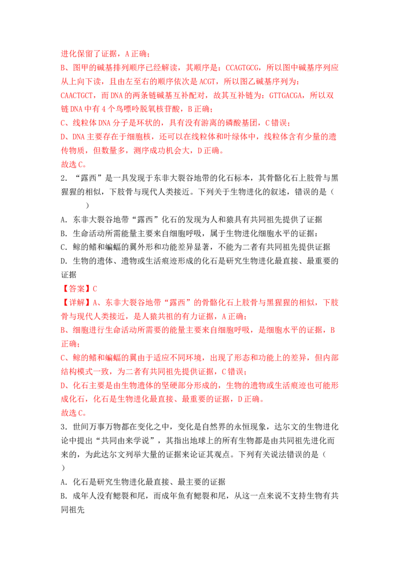 6.1生物有共同祖先的证据（解析版）_高中九科知识点归纳。_人教版高中Word电子版试卷练习试题知识点全科_高中生物试卷习题_生物必修_必修2_人教版生物必修二同步练习（057份）