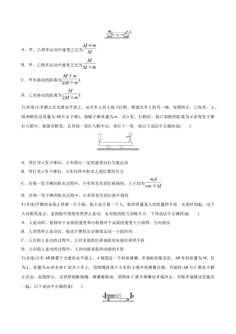 1.6反冲现象火箭-2022-2023学年高二物理课后练（人教版2019选择性必修第一册）（原卷版）_高中九科知识点归纳。_人教版高中Word电子版试卷练习试题知识点全科_高中物理试卷习题_物理选修