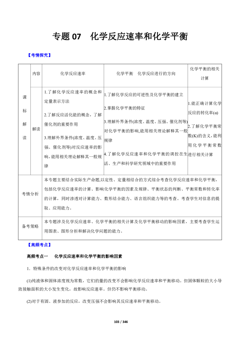 《衡水一本通》化学+PDF版含解析_高中九科知识点归纳。_《高中知识点汇编》_全科《衡水一本通》