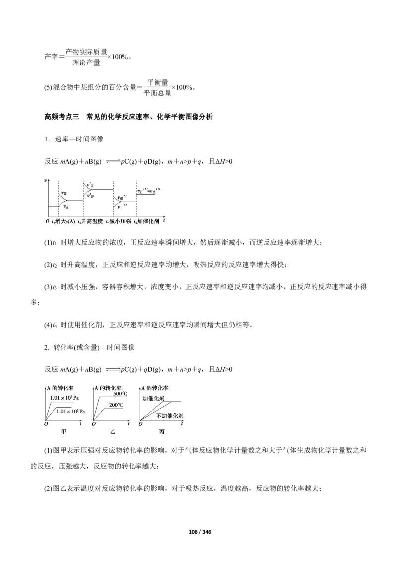 《衡水一本通》化学+PDF版含解析_高中九科知识点归纳。_《高中知识点汇编》_全科《衡水一本通》