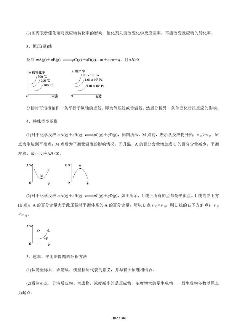 《衡水一本通》化学+PDF版含解析_高中九科知识点归纳。_《高中知识点汇编》_全科《衡水一本通》