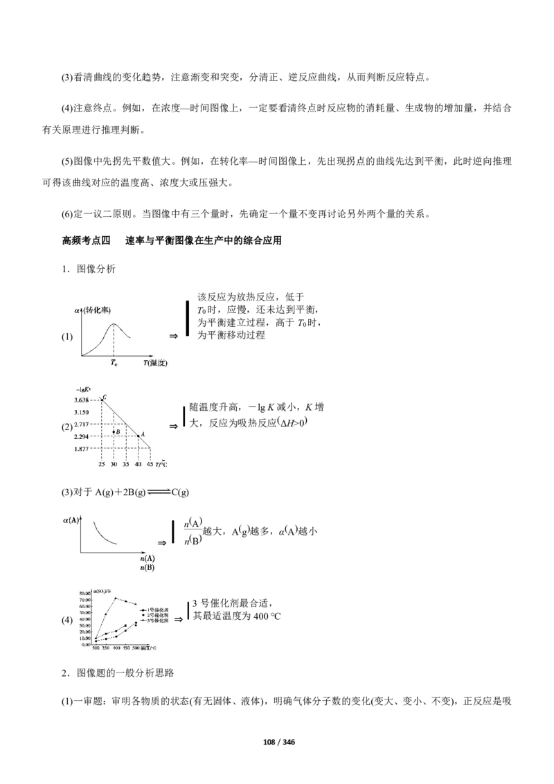 《衡水一本通》化学+PDF版含解析_高中九科知识点归纳。_《高中知识点汇编》_全科《衡水一本通》
