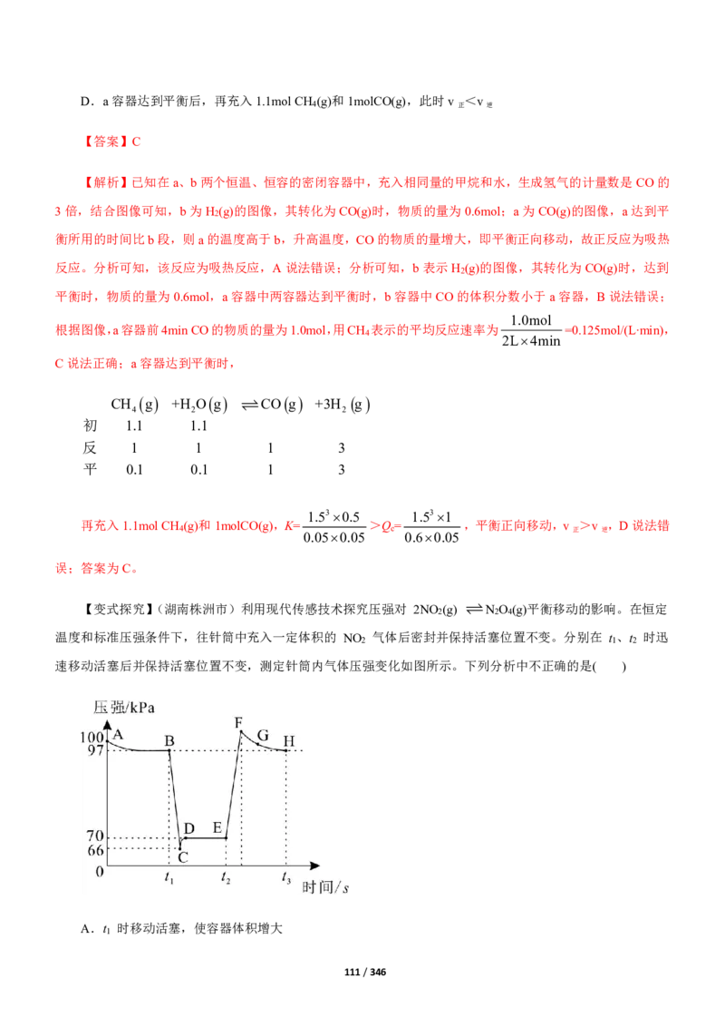 《衡水一本通》化学+PDF版含解析_高中九科知识点归纳。_《高中知识点汇编》_全科《衡水一本通》