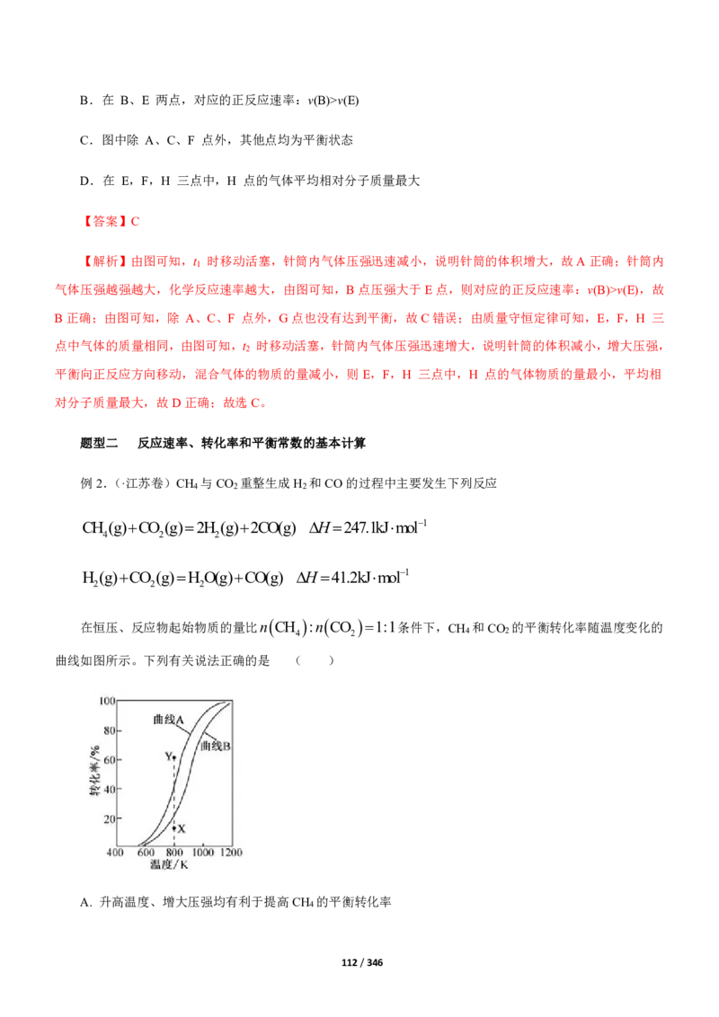 《衡水一本通》化学+PDF版含解析_高中九科知识点归纳。_《高中知识点汇编》_全科《衡水一本通》