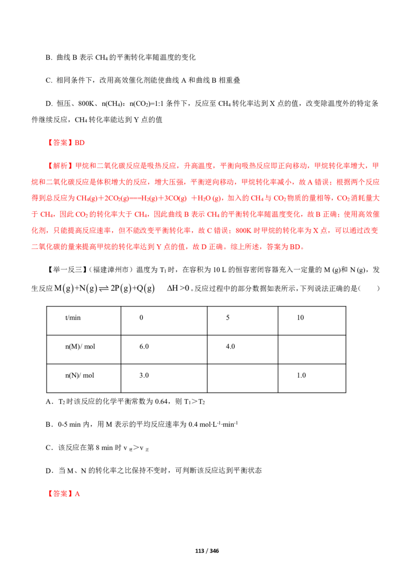 《衡水一本通》化学+PDF版含解析_高中九科知识点归纳。_《高中知识点汇编》_全科《衡水一本通》