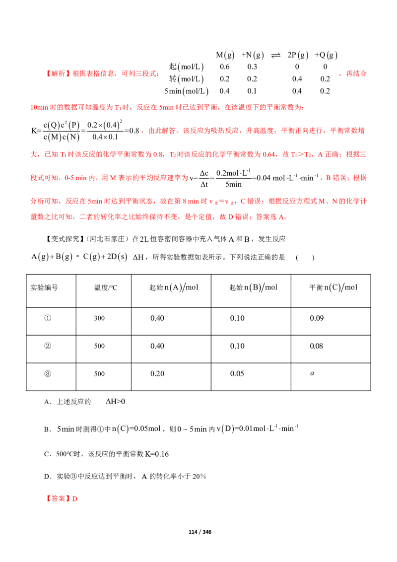 《衡水一本通》化学+PDF版含解析_高中九科知识点归纳。_《高中知识点汇编》_全科《衡水一本通》