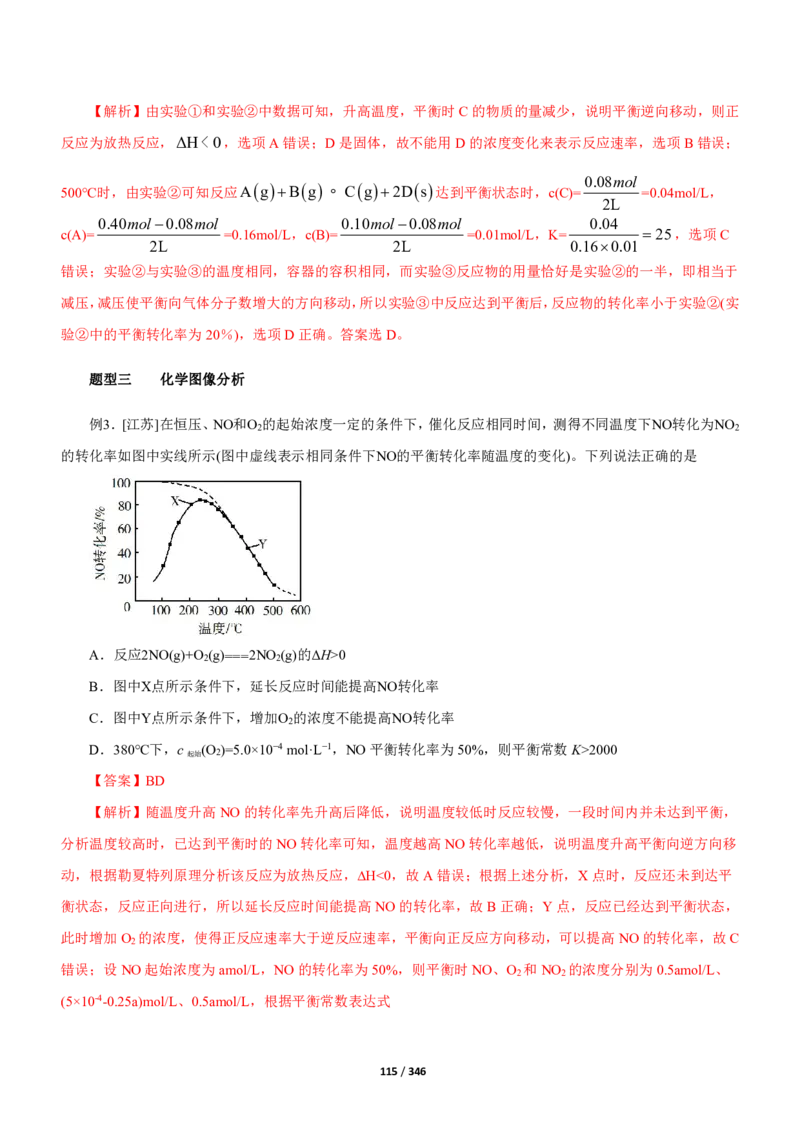 《衡水一本通》化学+PDF版含解析_高中九科知识点归纳。_《高中知识点汇编》_全科《衡水一本通》