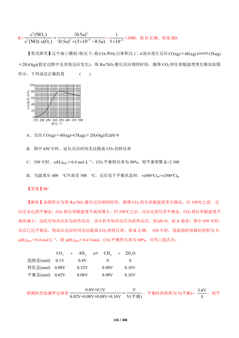《衡水一本通》化学+PDF版含解析_高中九科知识点归纳。_《高中知识点汇编》_全科《衡水一本通》