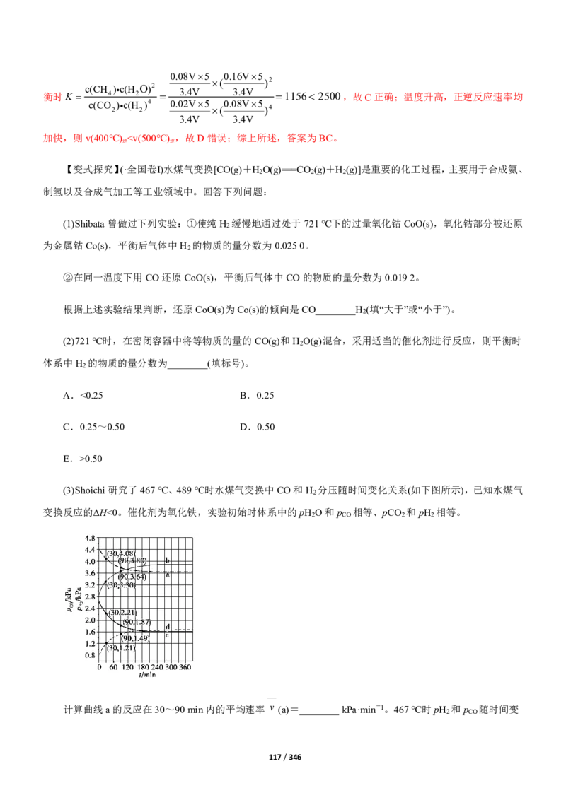 《衡水一本通》化学+PDF版含解析_高中九科知识点归纳。_《高中知识点汇编》_全科《衡水一本通》