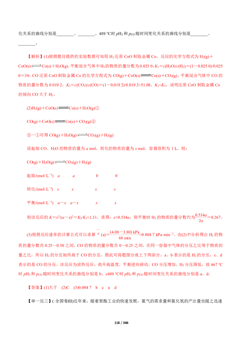 《衡水一本通》化学+PDF版含解析_高中九科知识点归纳。_《高中知识点汇编》_全科《衡水一本通》