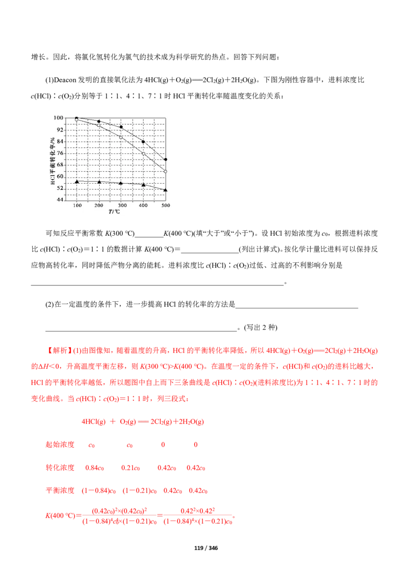 《衡水一本通》化学+PDF版含解析_高中九科知识点归纳。_《高中知识点汇编》_全科《衡水一本通》
