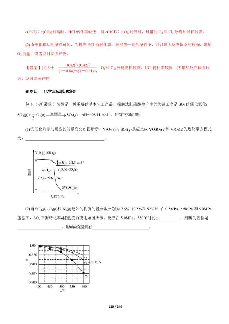 《衡水一本通》化学+PDF版含解析_高中九科知识点归纳。_《高中知识点汇编》_全科《衡水一本通》