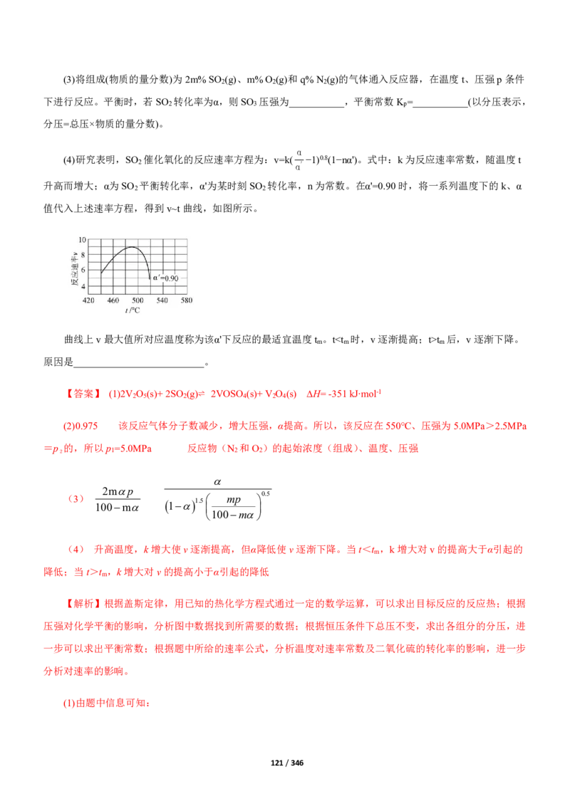 《衡水一本通》化学+PDF版含解析_高中九科知识点归纳。_《高中知识点汇编》_全科《衡水一本通》