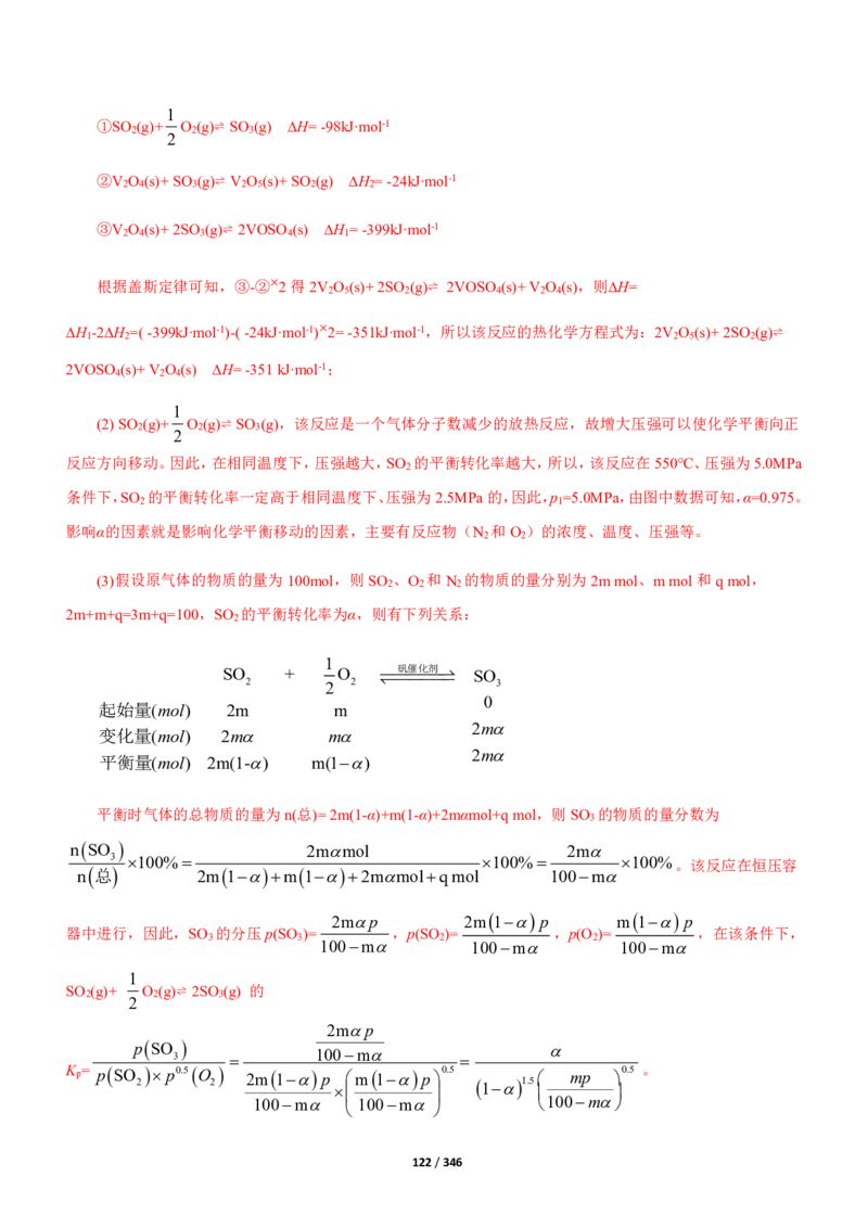 《衡水一本通》化学+PDF版含解析_高中九科知识点归纳。_《高中知识点汇编》_全科《衡水一本通》