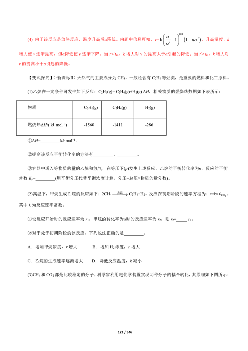 《衡水一本通》化学+PDF版含解析_高中九科知识点归纳。_《高中知识点汇编》_全科《衡水一本通》