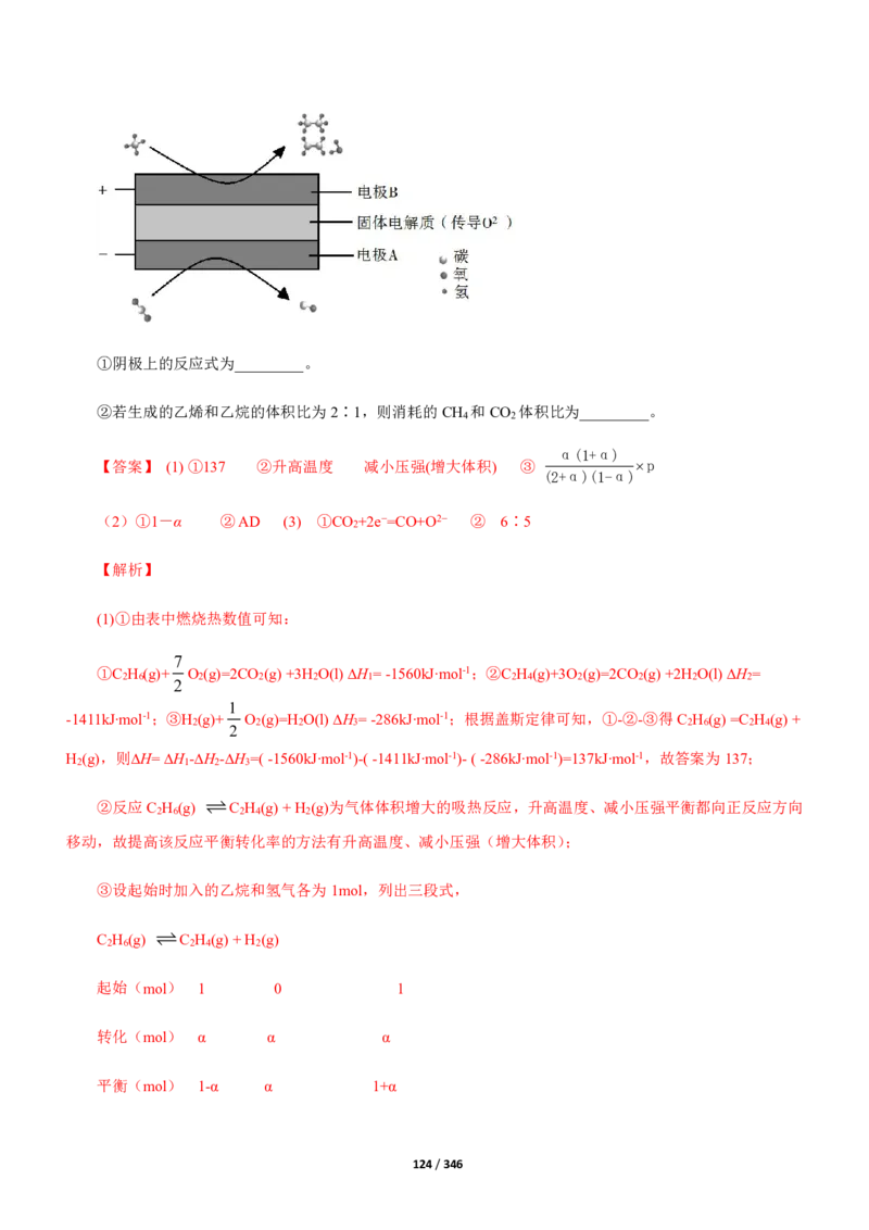 《衡水一本通》化学+PDF版含解析_高中九科知识点归纳。_《高中知识点汇编》_全科《衡水一本通》
