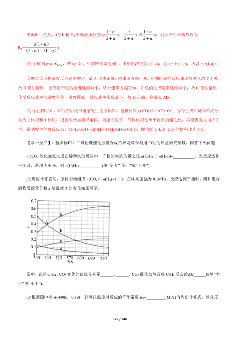 《衡水一本通》化学+PDF版含解析_高中九科知识点归纳。_《高中知识点汇编》_全科《衡水一本通》