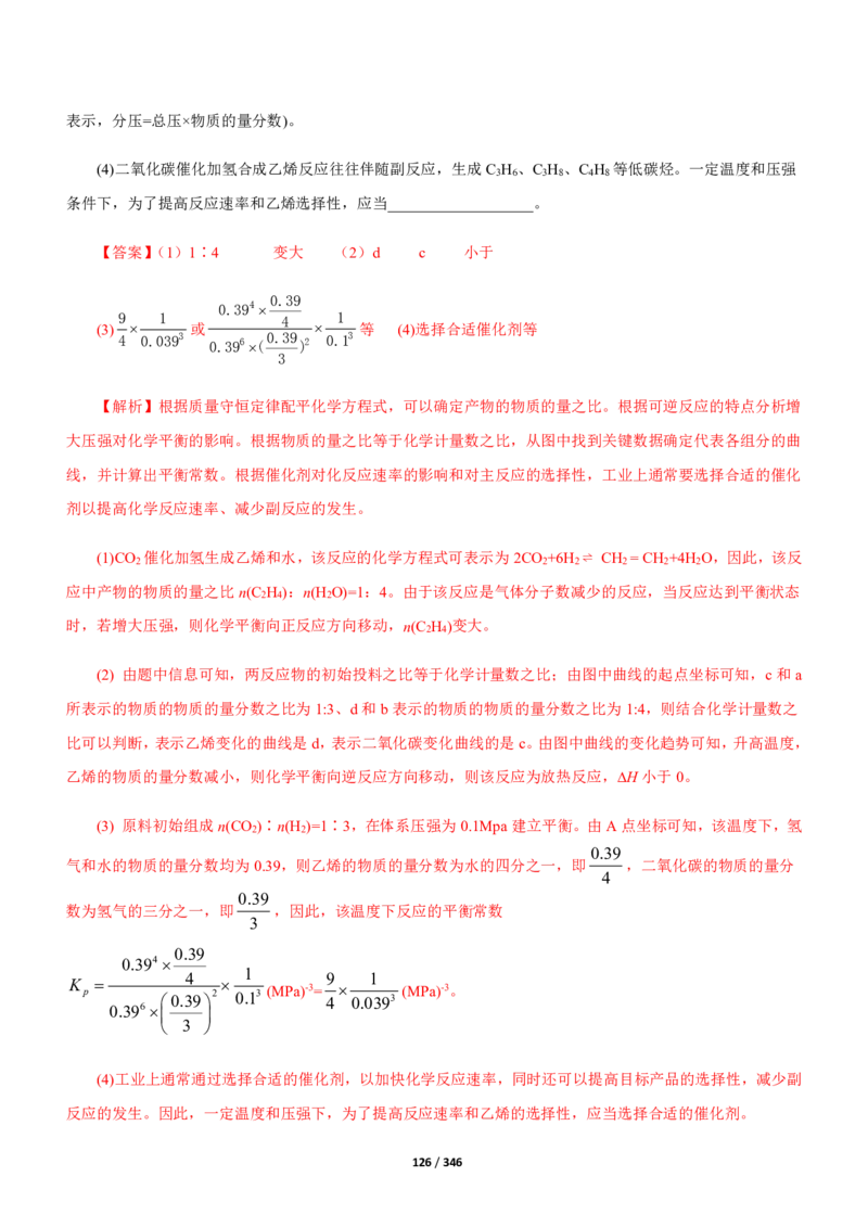 《衡水一本通》化学+PDF版含解析_高中九科知识点归纳。_《高中知识点汇编》_全科《衡水一本通》