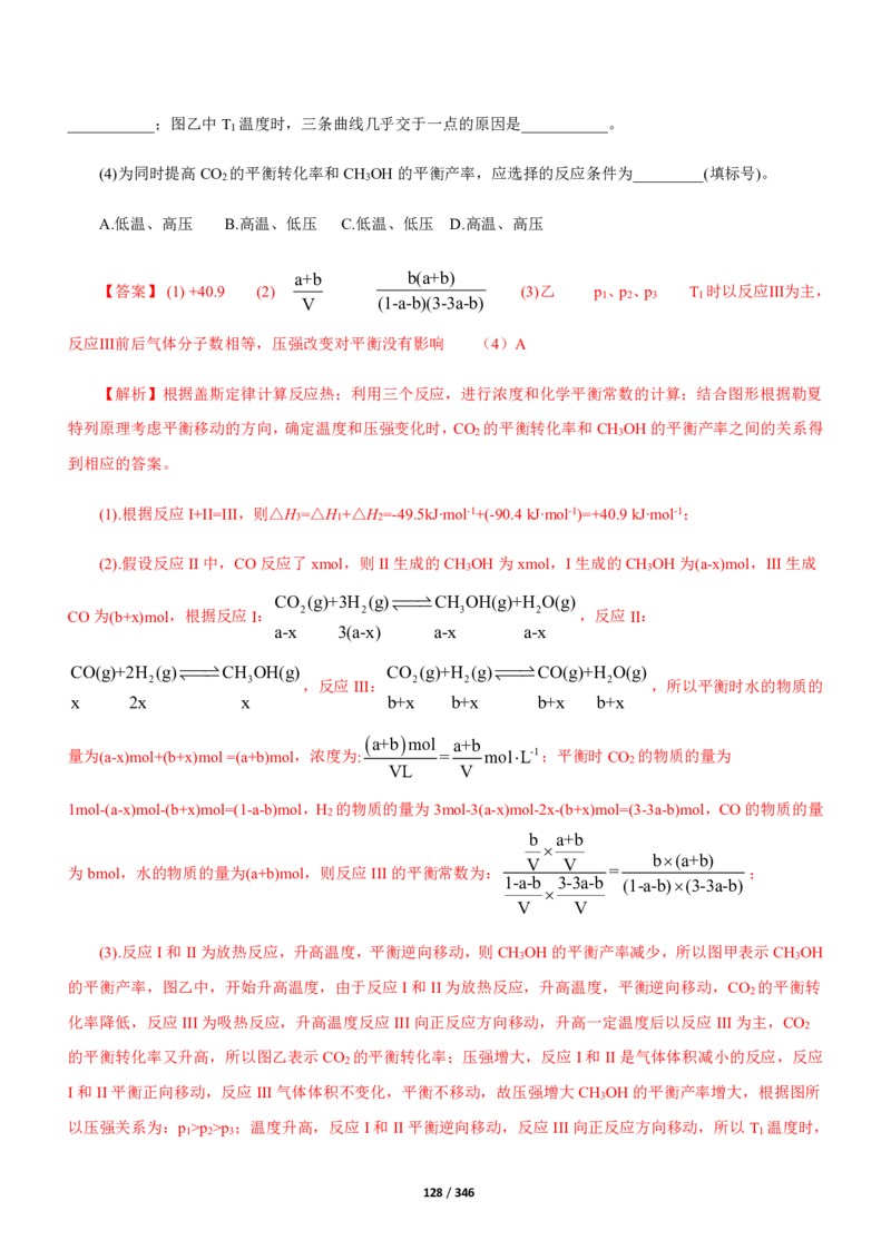 《衡水一本通》化学+PDF版含解析_高中九科知识点归纳。_《高中知识点汇编》_全科《衡水一本通》