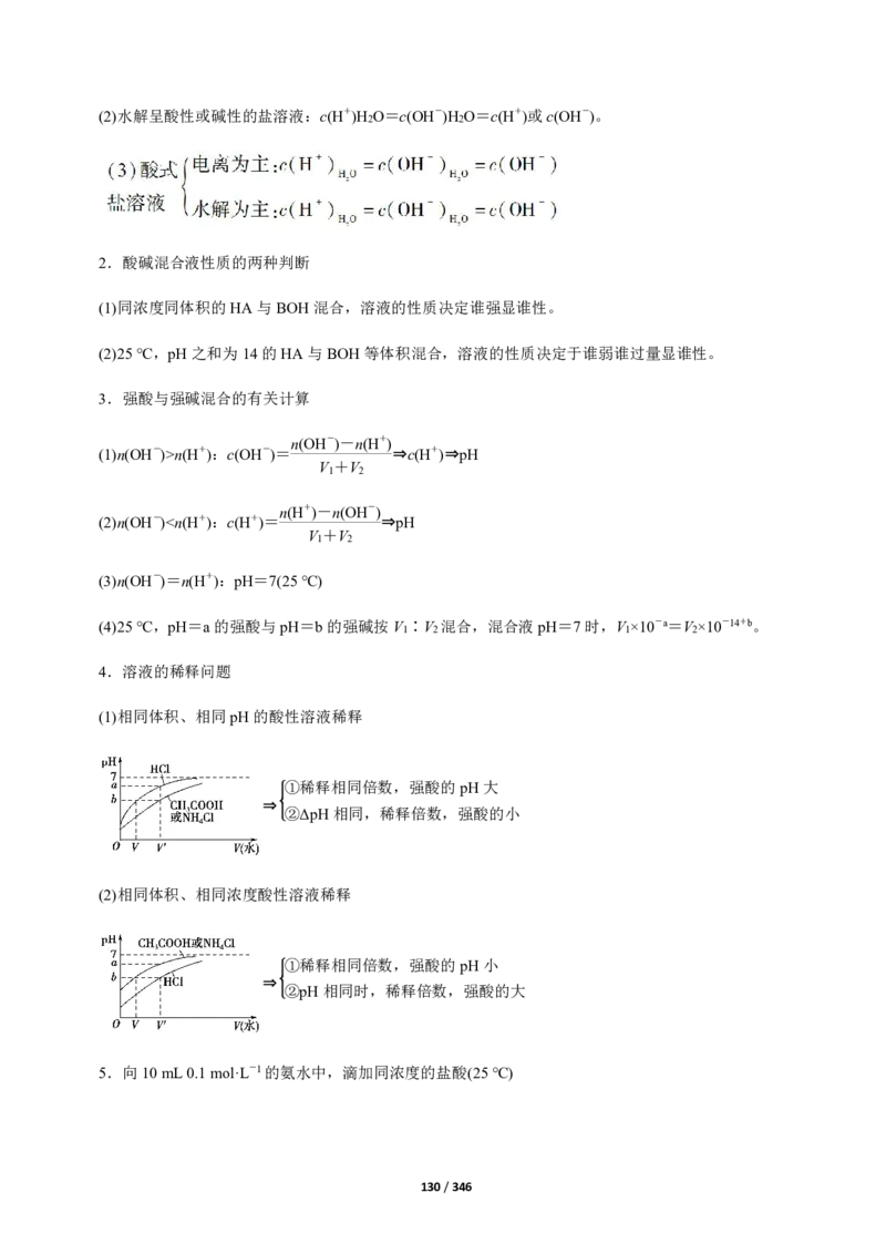 《衡水一本通》化学+PDF版含解析_高中九科知识点归纳。_《高中知识点汇编》_全科《衡水一本通》
