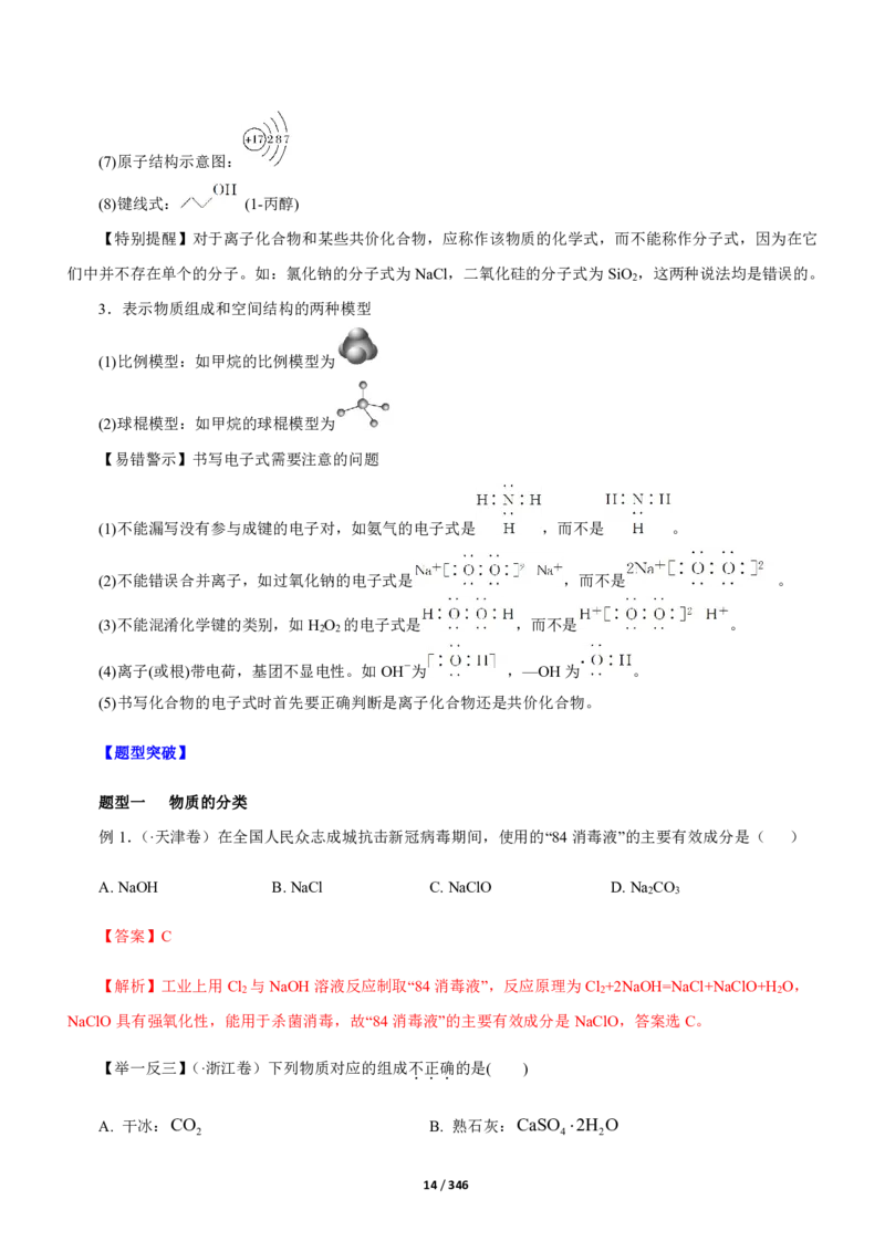 《衡水一本通》化学+PDF版含解析_高中九科知识点归纳。_《高中知识点汇编》_全科《衡水一本通》