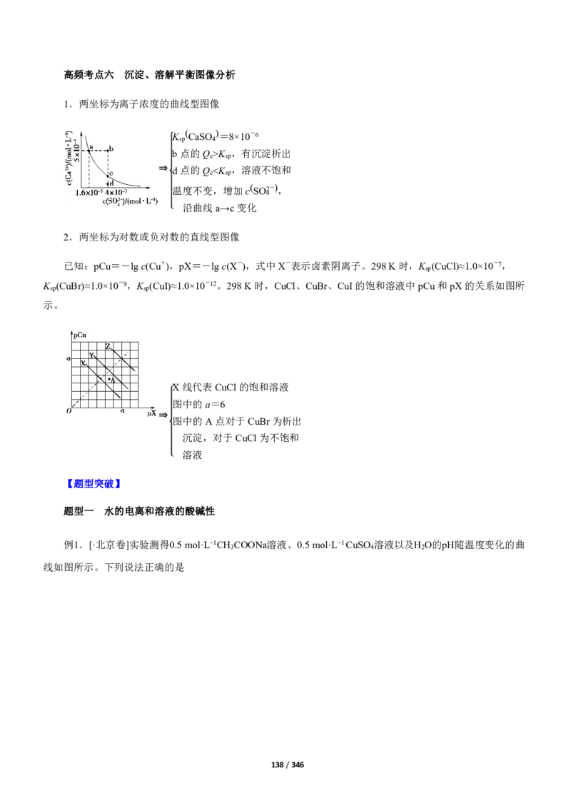 《衡水一本通》化学+PDF版含解析_高中九科知识点归纳。_《高中知识点汇编》_全科《衡水一本通》