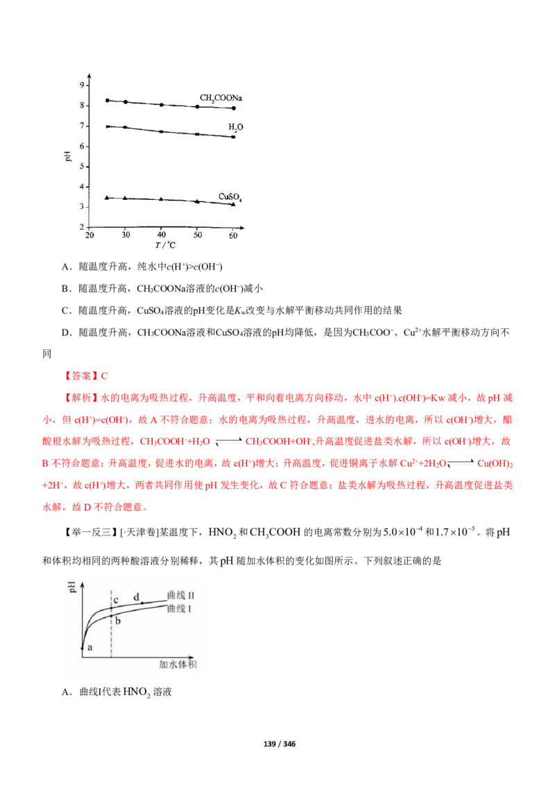《衡水一本通》化学+PDF版含解析_高中九科知识点归纳。_《高中知识点汇编》_全科《衡水一本通》