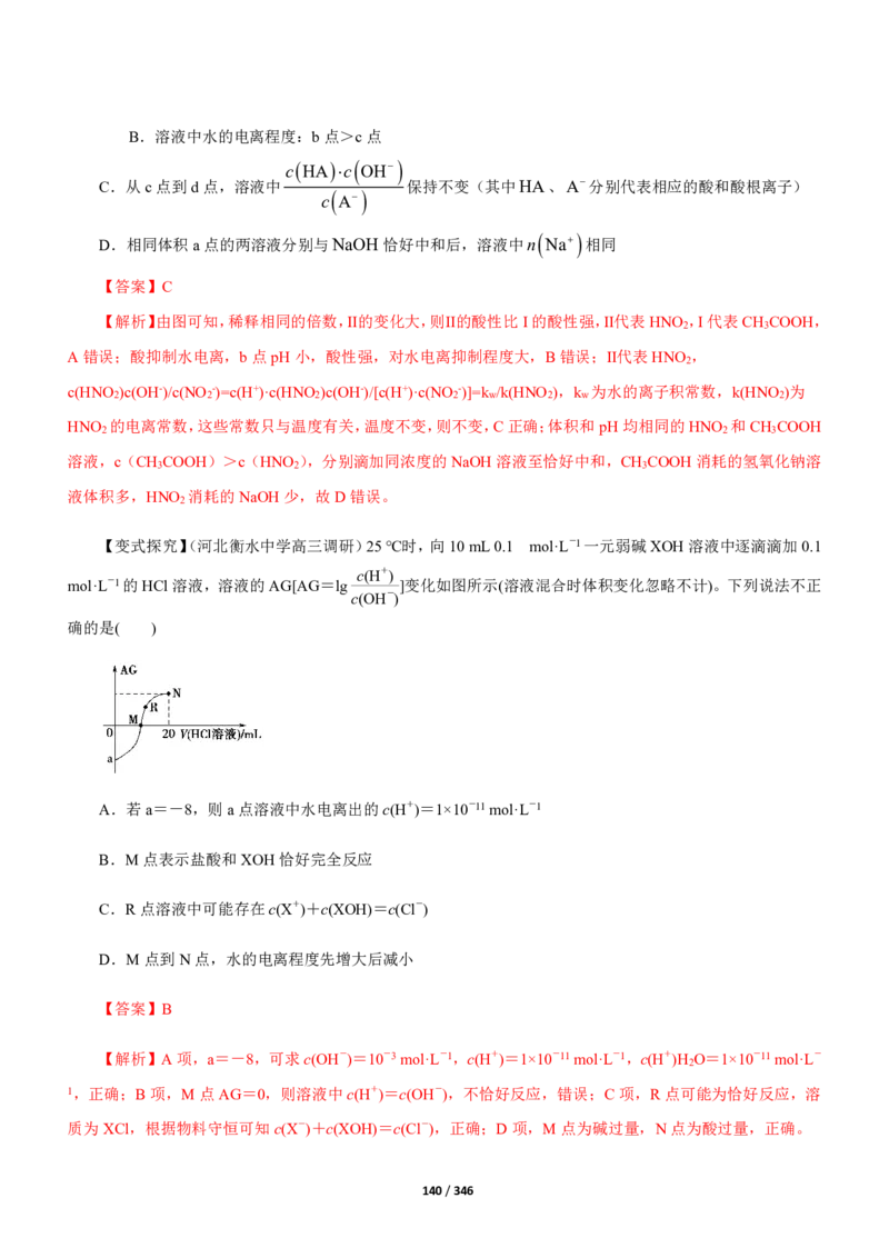 《衡水一本通》化学+PDF版含解析_高中九科知识点归纳。_《高中知识点汇编》_全科《衡水一本通》