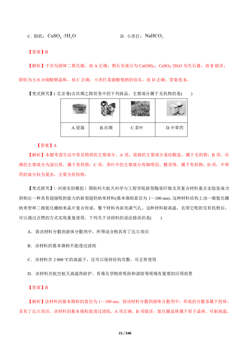 《衡水一本通》化学+PDF版含解析_高中九科知识点归纳。_《高中知识点汇编》_全科《衡水一本通》