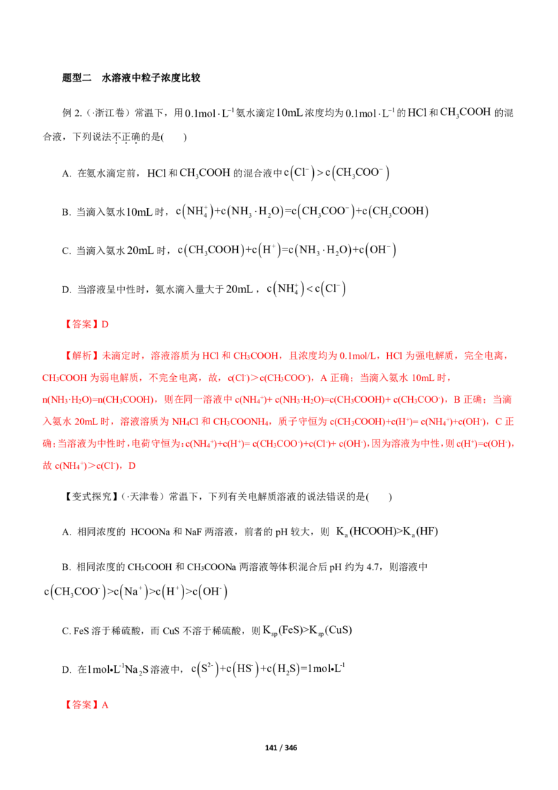 《衡水一本通》化学+PDF版含解析_高中九科知识点归纳。_《高中知识点汇编》_全科《衡水一本通》