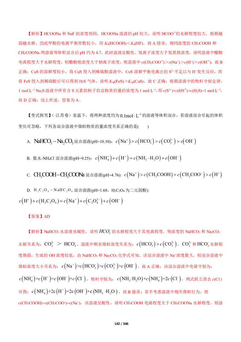 《衡水一本通》化学+PDF版含解析_高中九科知识点归纳。_《高中知识点汇编》_全科《衡水一本通》